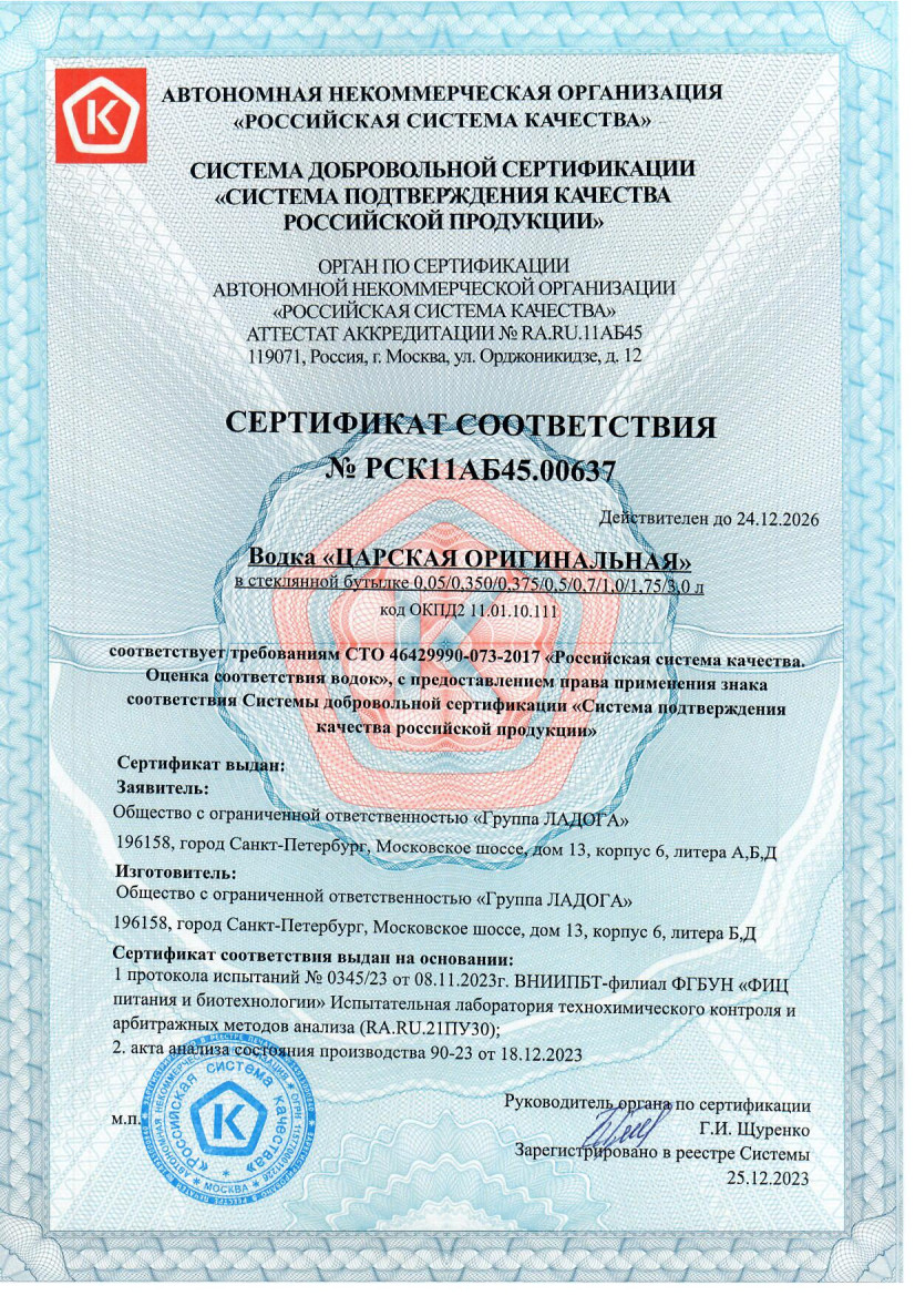 Сертификат Знак качества