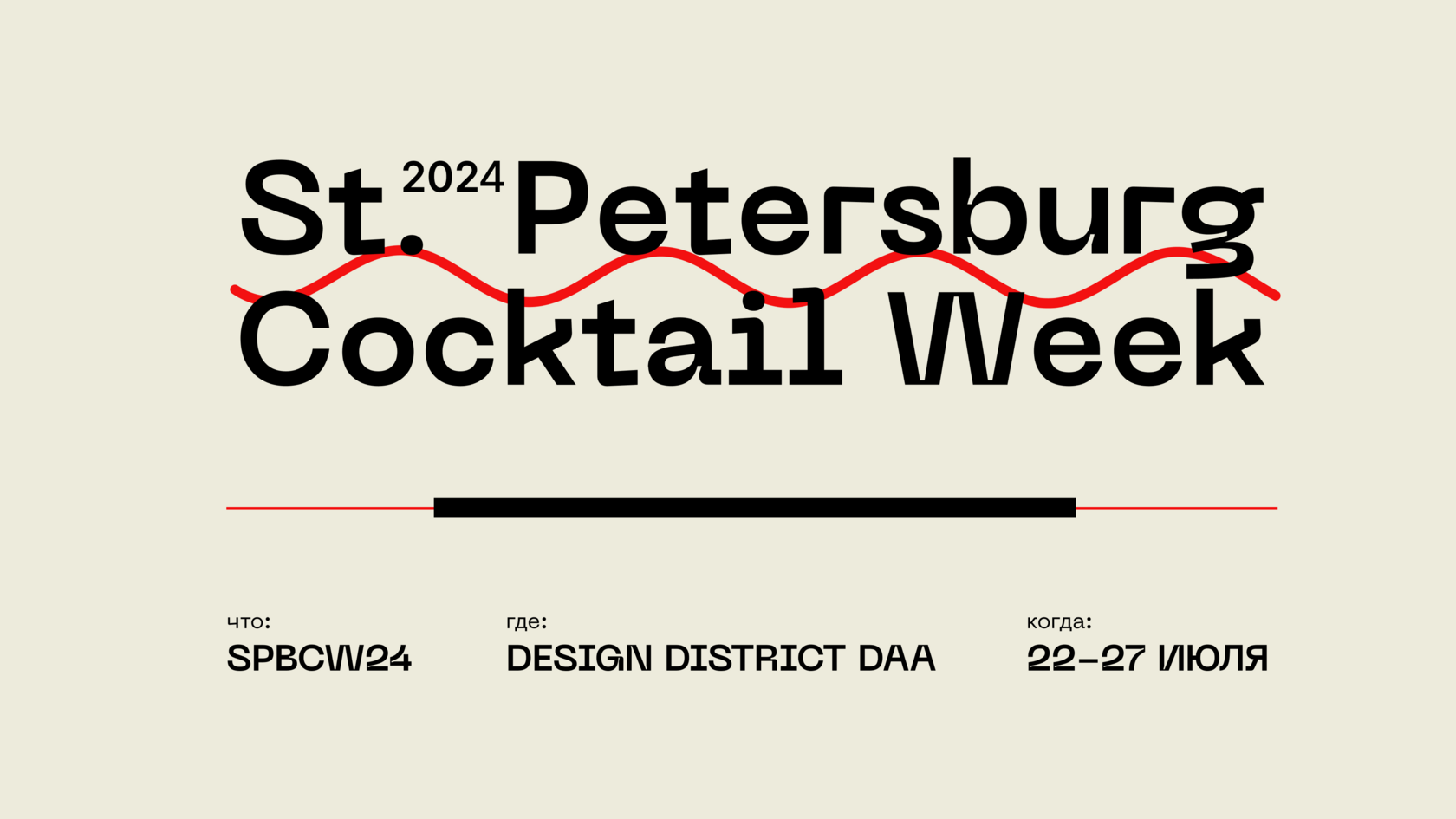 Saint Petersburg Cocktail Week 2024