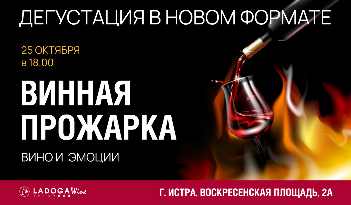 Винная прожарка Винная прожарка