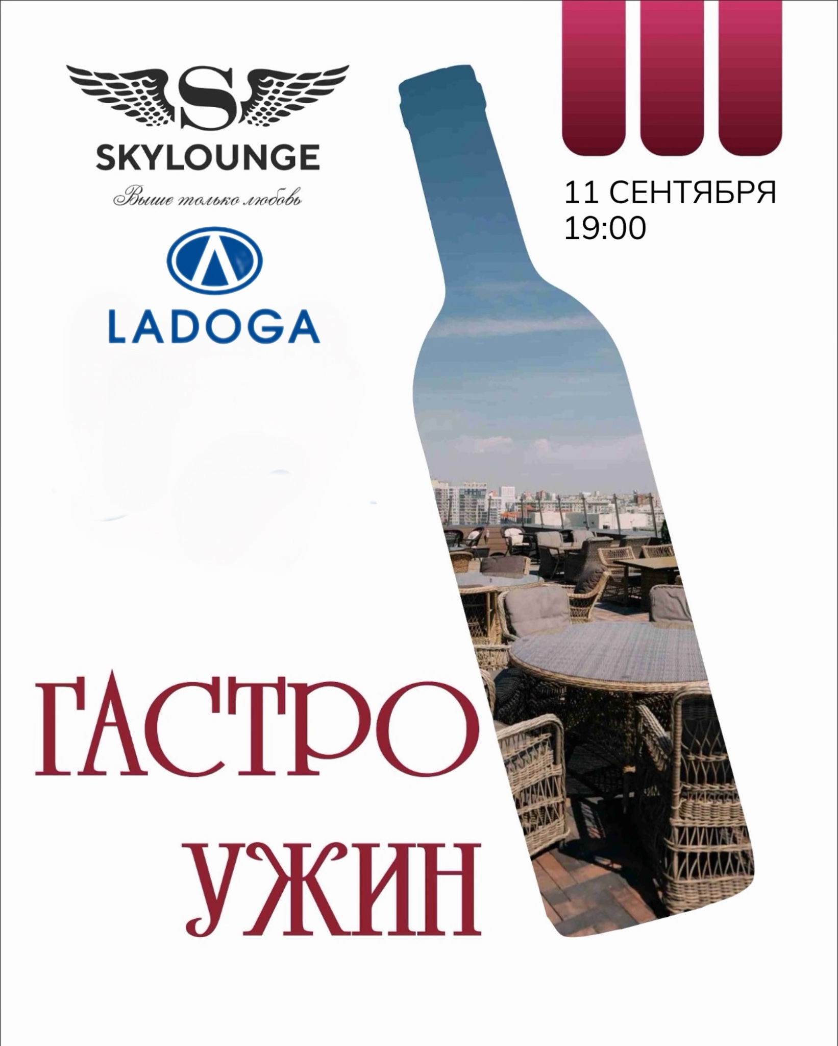 Гастроужин в Уфе