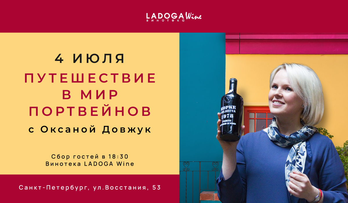 Дегустация Порто: путешествие в мир портвейнов!