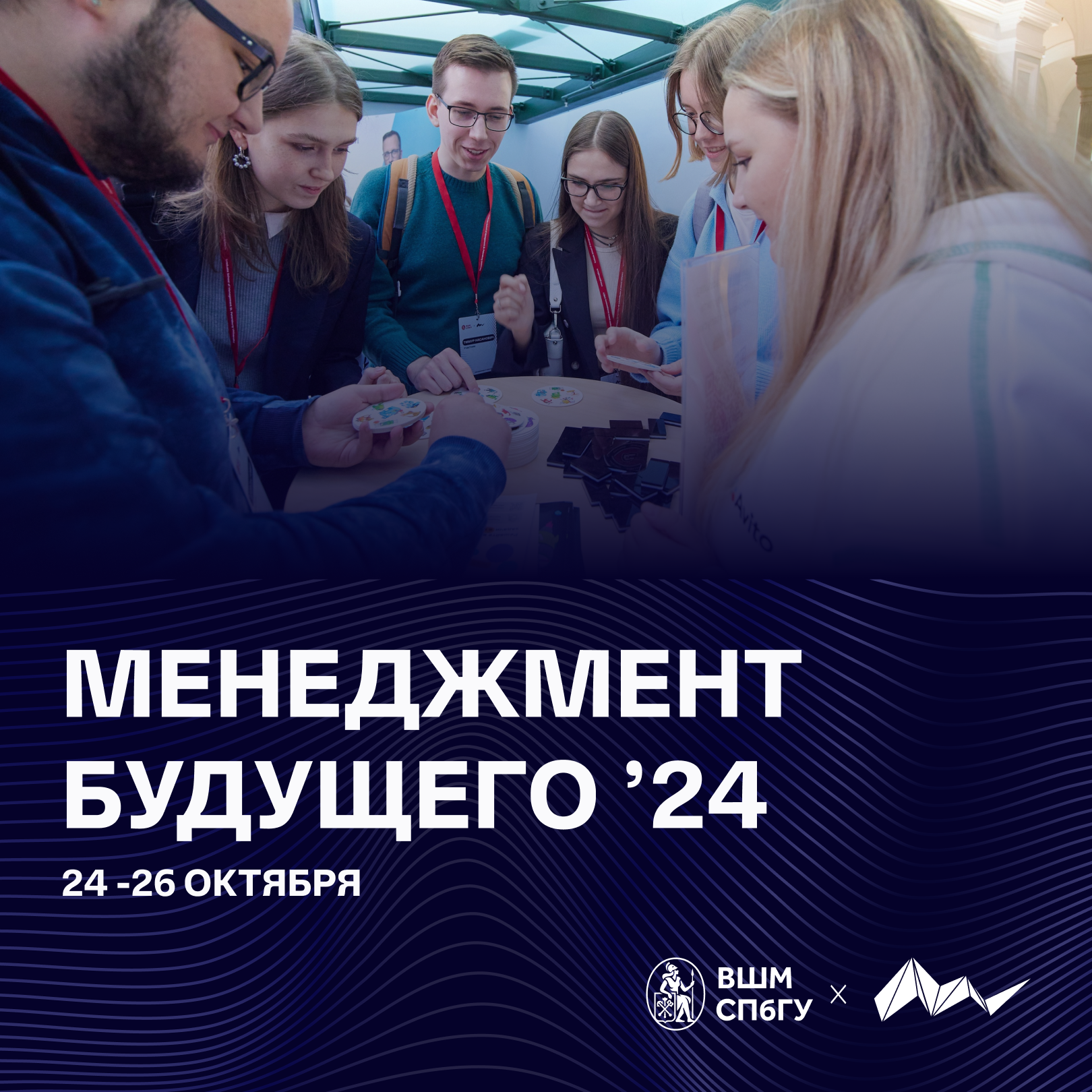 LADOGA х «Менеджмент Будущего» 2024