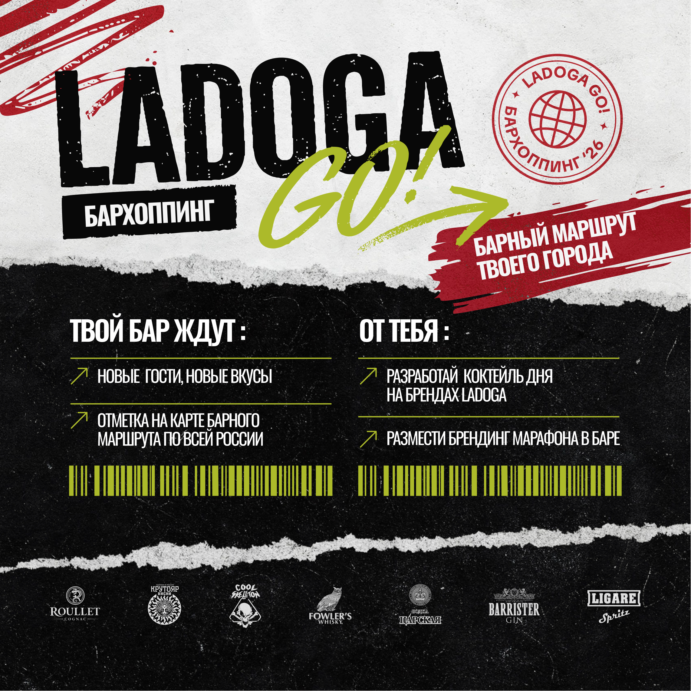 Летний барный марафон LADOGA – по лучшим барам города Летний барный марафон LADOGA – по лучшим барам города
